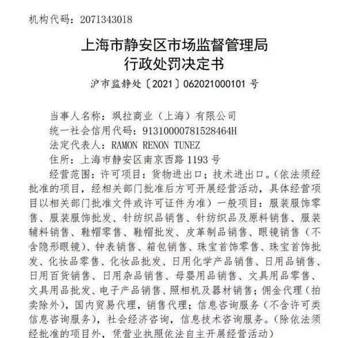 Zara國(guó)內(nèi)貿(mào)易代理因以次充好被罰，快時(shí)尚品牌品控再遭質(zhì)疑